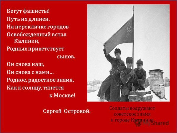 Освобождение города Калинина от немецко-фашистских захватчиков