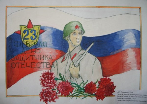 Плакат на тему защитники Отечества