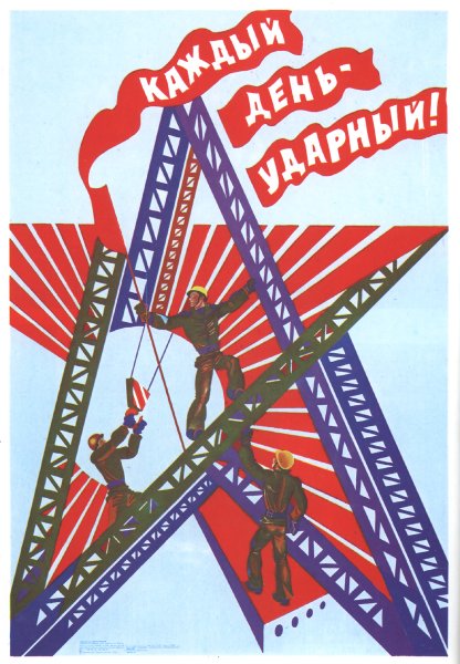 Плакат социальной направленности