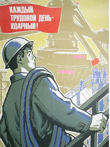 Плакаты о труде
