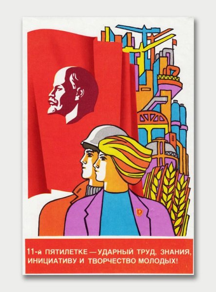 Советские агитационные плакаты