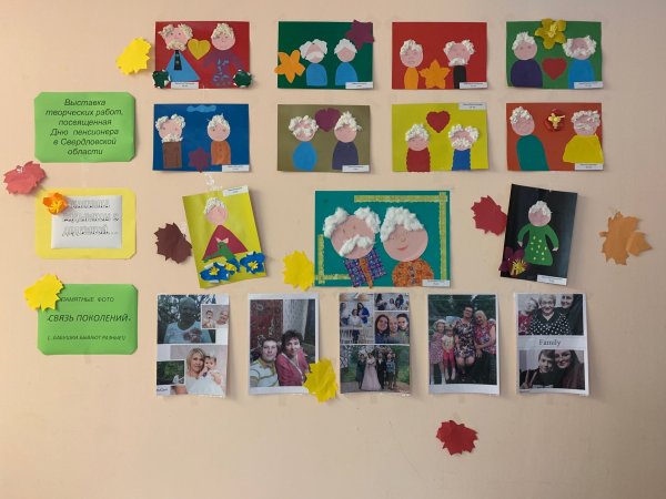 Плакат ко Дню пожилого человека