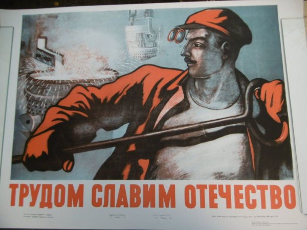 Советские агитационные плакаты