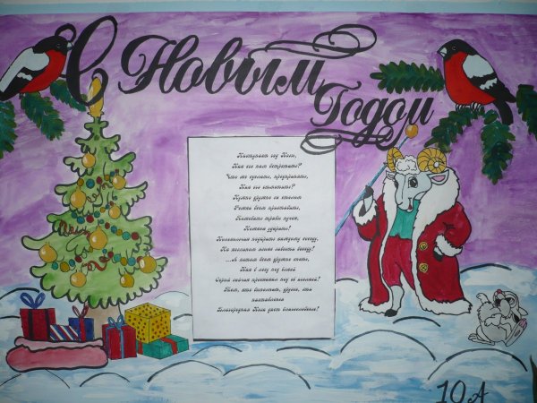 Новогодний плакат