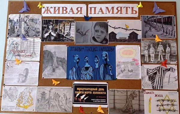 День памяти Холокоста стенд в школе