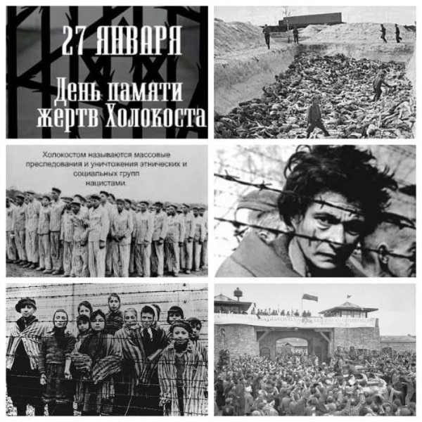 Международный день памяти жертв Холокоста презентация