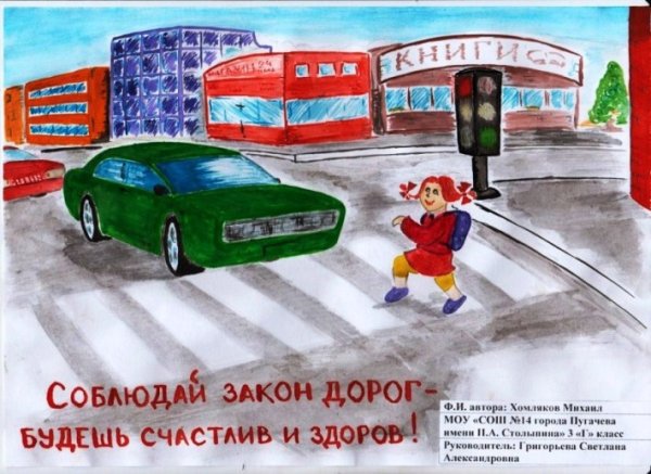 Лозунги по правилам дорожного движения