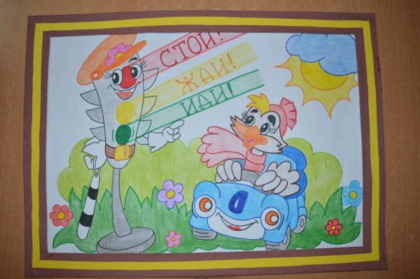 Рисунки по ПДД В детском саду на конкурс