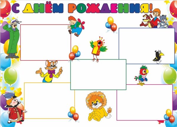 Коллаж с днем рождения