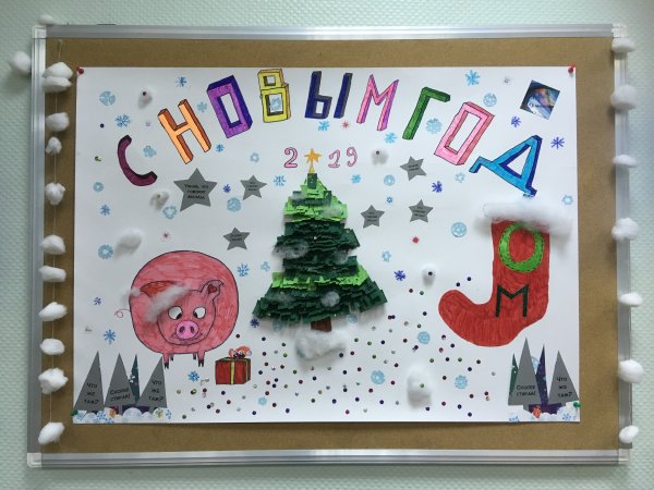 Стенгазета с новым годом