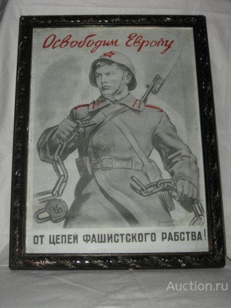 Плакаты ВОВ