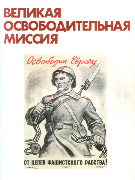 Слава освободителям Украины плакат