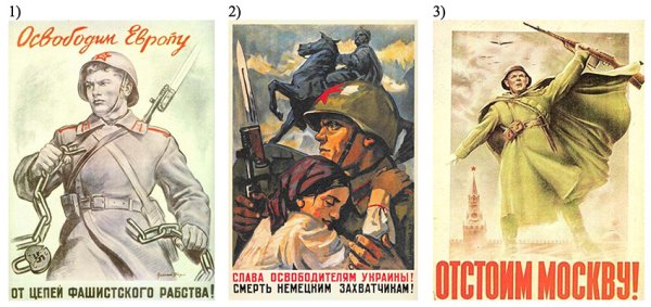 Освободим Европу плакат