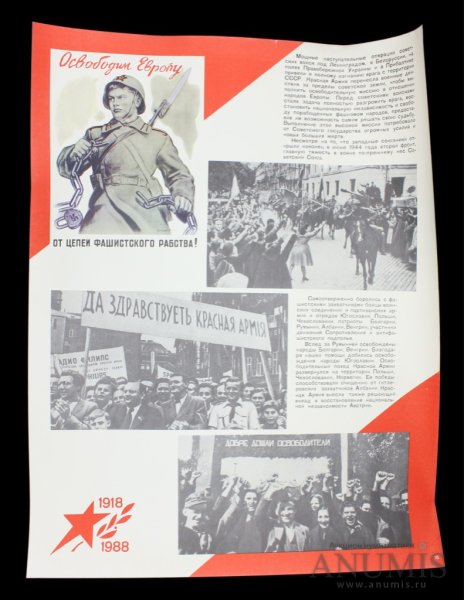 Освободим Европу плакат