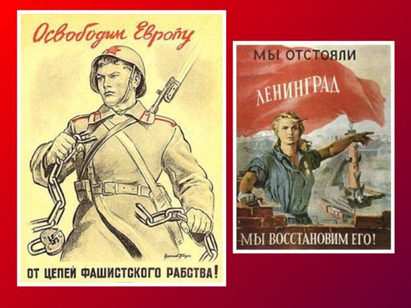 Плакаты Великой Отечественной войны