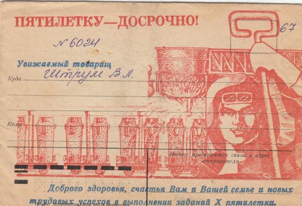 Досрочно выполни план 2 года новый сталинский интеллект правитель