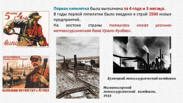 Первый пятилетний план Сталина. Первая сталинская пятилетка