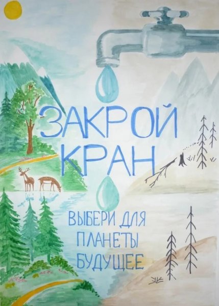 Плакат берегите природу