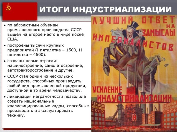 Советский плакат догнать и перегнать