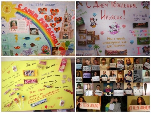 Стенгазета с днем рождения
