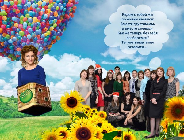 Коллаж руководителю на день рождения