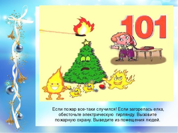 Памятки новый год и пожарная безопасность