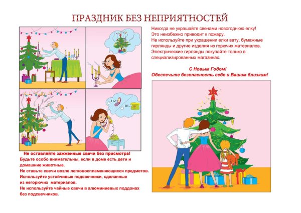 Безопасный новый год