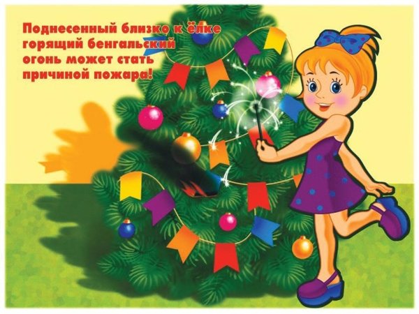 Безопасный новый год для детей