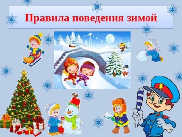 Безопасность в новый год для детей