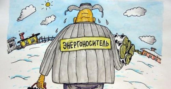 Карикатура Энергетика