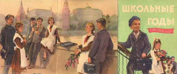 Советские открытки с 1 сентября