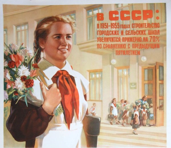 Учитель в Советской школе