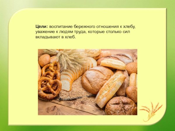 Рисование хлеб всему голова