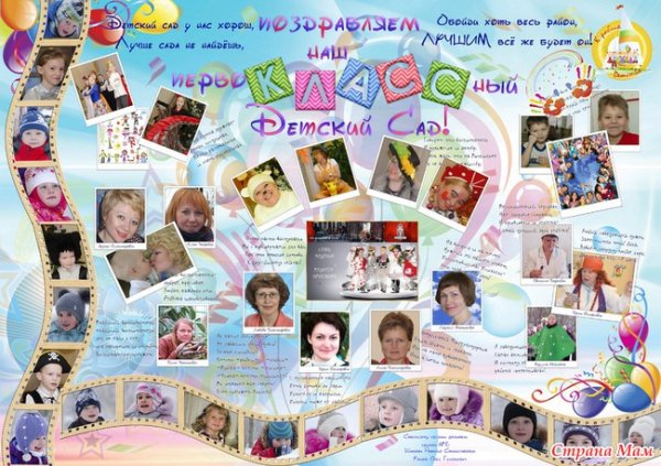 Плакат на юбилей садика