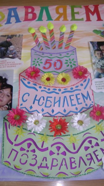 Газета с днем рождения детский сад