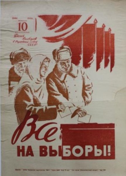 Выборы 1946