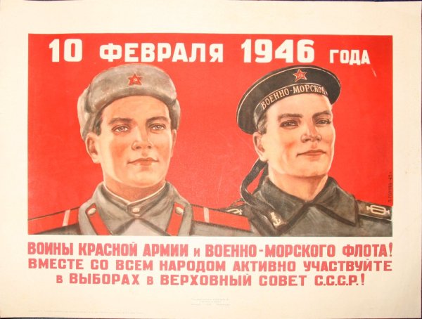 Плакат выборы 1946