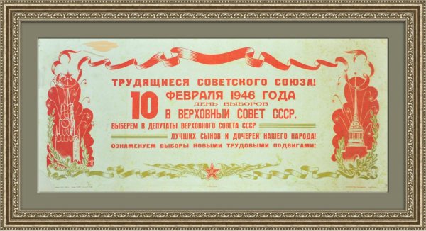 Выборы СССР 1946