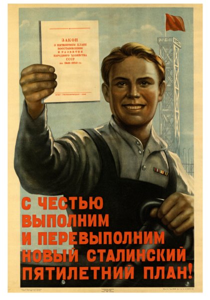 Выполним и перевыполним план плакат