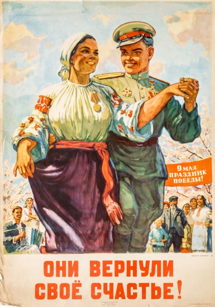 День Победы советские плакаты