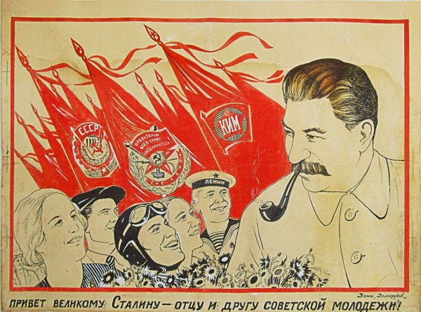 СССР 1930-Е плакаты Сталина