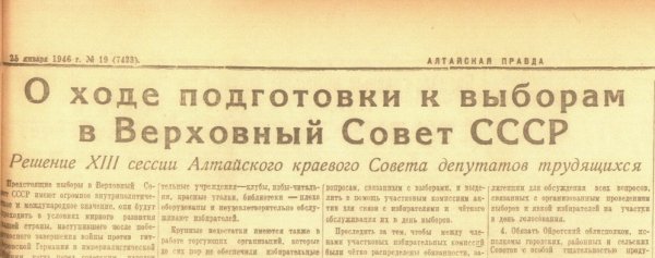 Верховный совет СССР 1946