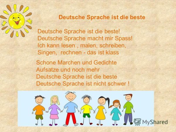 Стихотворение на немецком языке для детей
