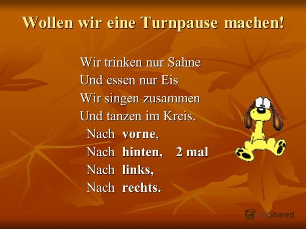 Презентация урока немецкого языка