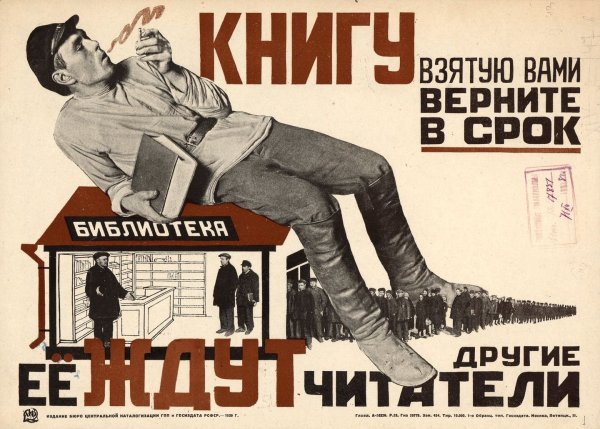 Советские плакаты 20-х 30-х годов