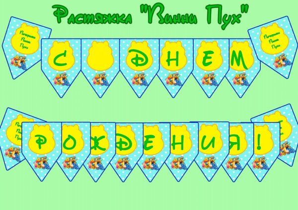 Растяжка с днем рождения в стиле лего