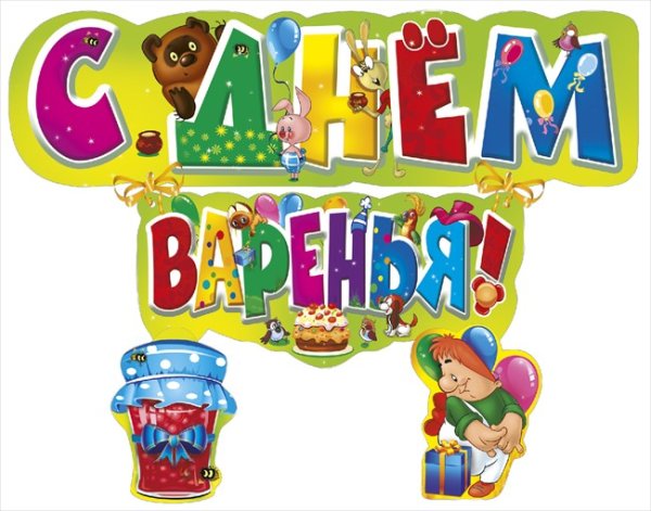 Буквы с днем рождения