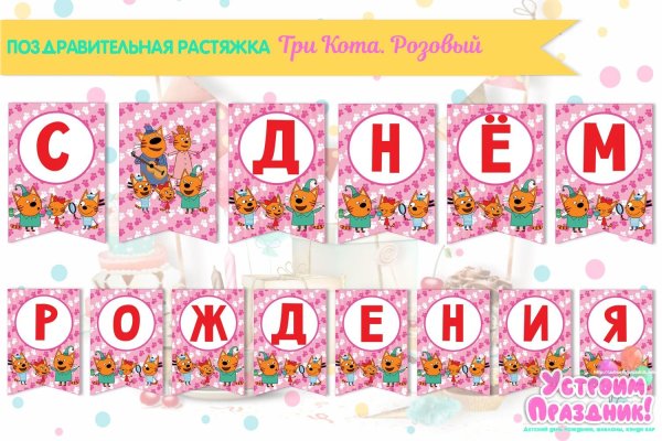 Гирлянда Минни Маус буквы