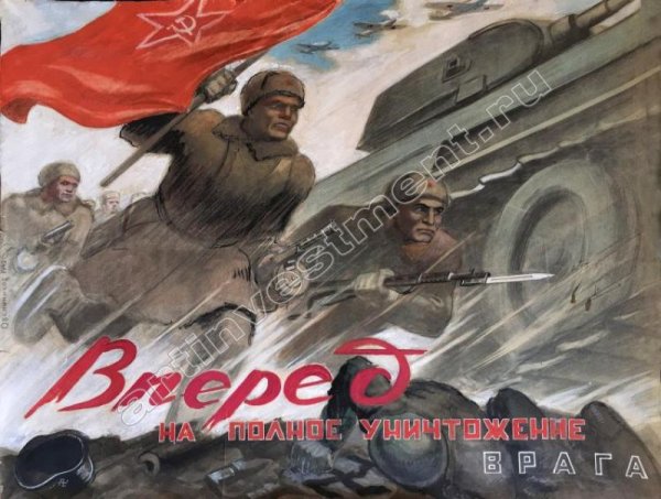 Военные плакаты 45 года