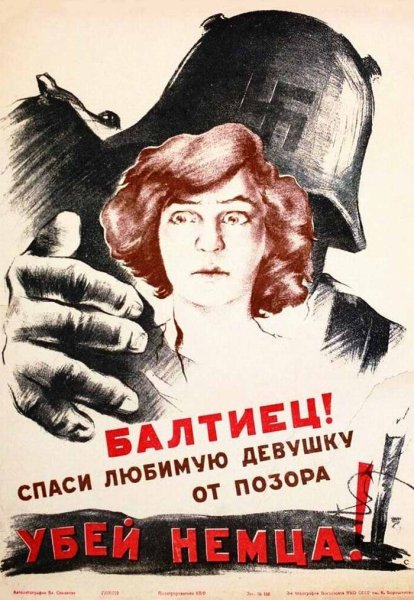 Плакаты блокадного Ленинграда